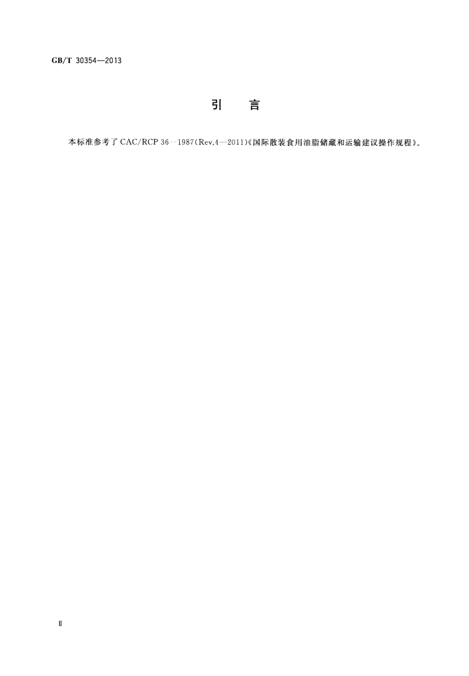 GBT 30354-2013 食用植物油散装运输规范.pdf_第3页