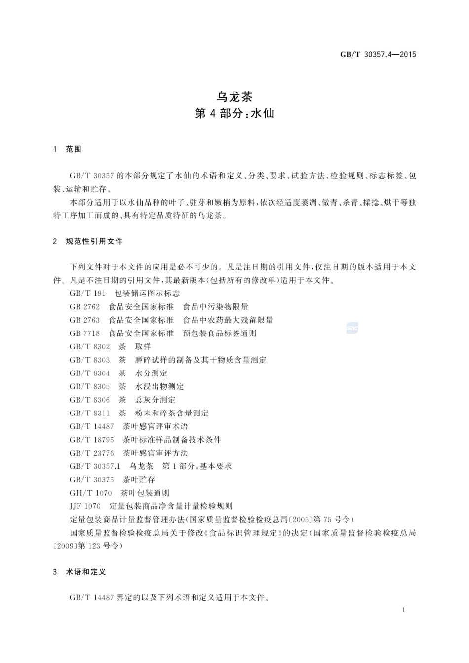 GBT 30357.4-2015 乌龙茶 第4部分:水仙.pdf_第3页
