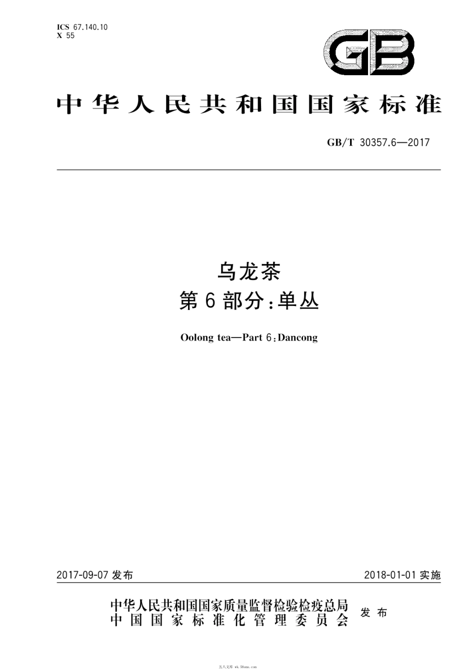 GBT 30357.6-2017 乌龙茶 第6部分：单丛.pdf_第1页