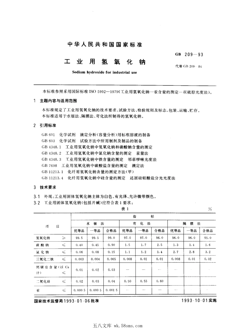 GB 209-1993 工业用氢氧化钠.pdf_第1页