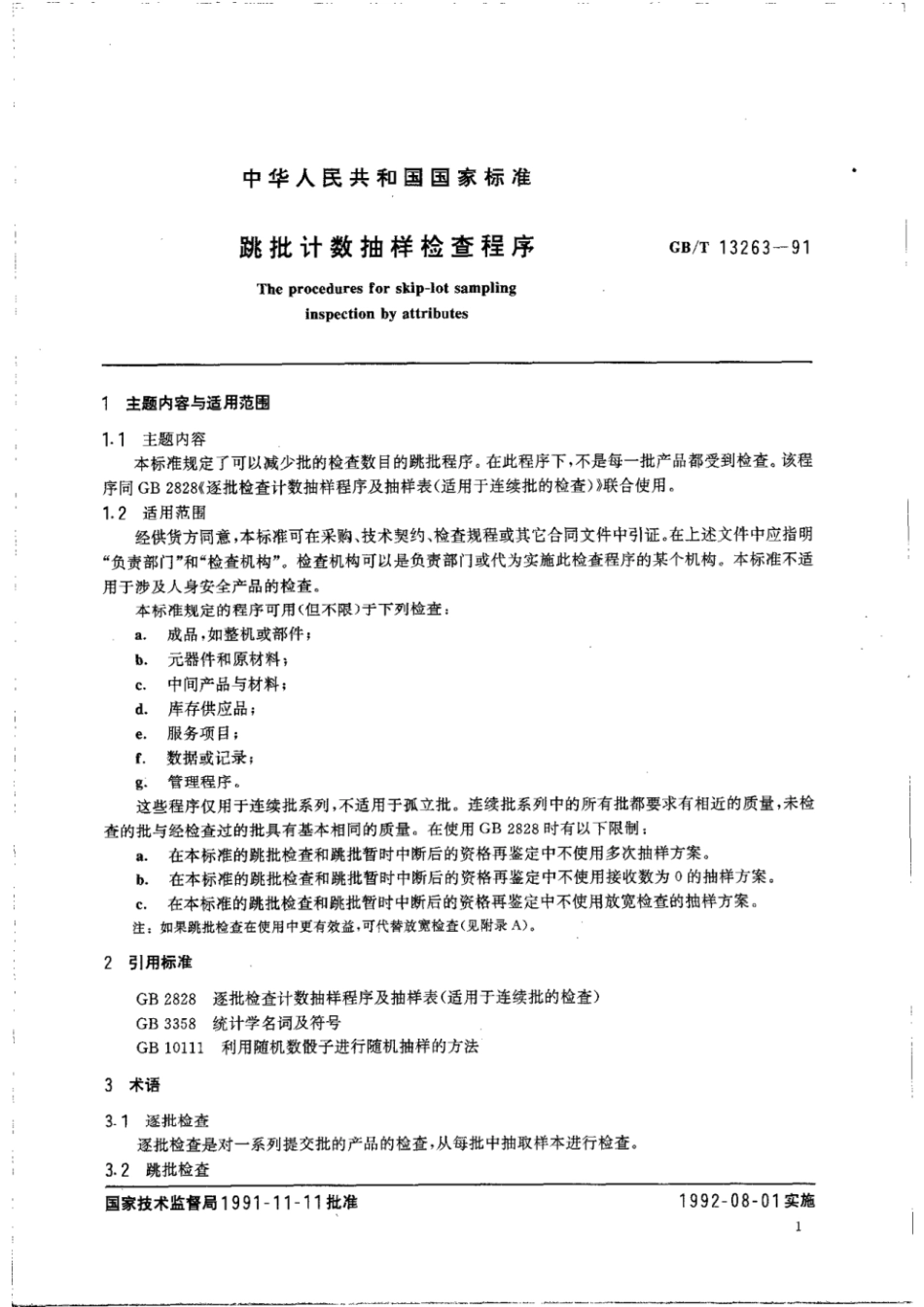 GBT 13263-1991 跳批计数抽样检查程序.pdf_第2页