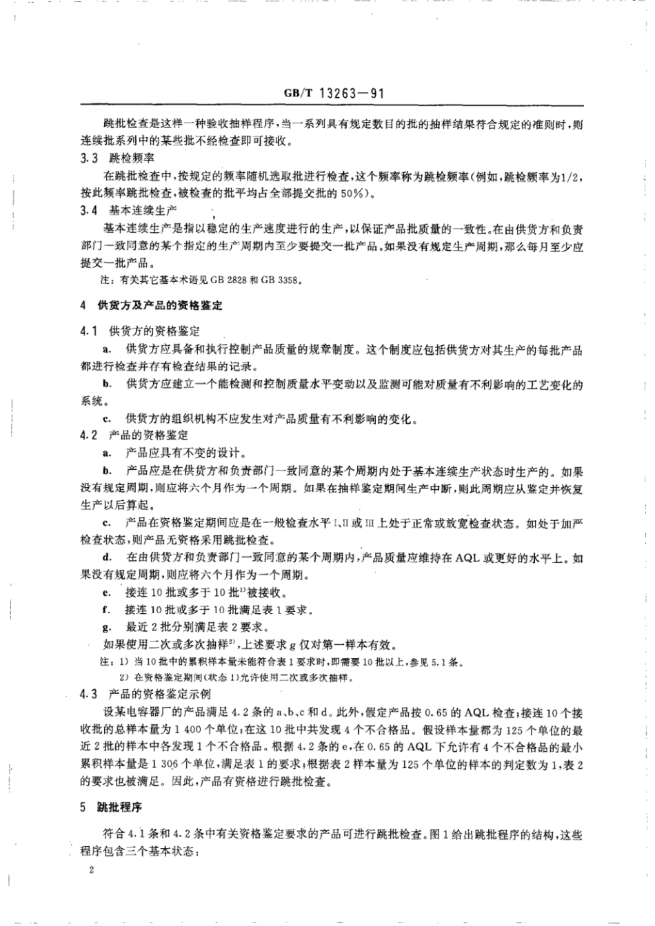 GBT 13263-1991 跳批计数抽样检查程序.pdf_第3页