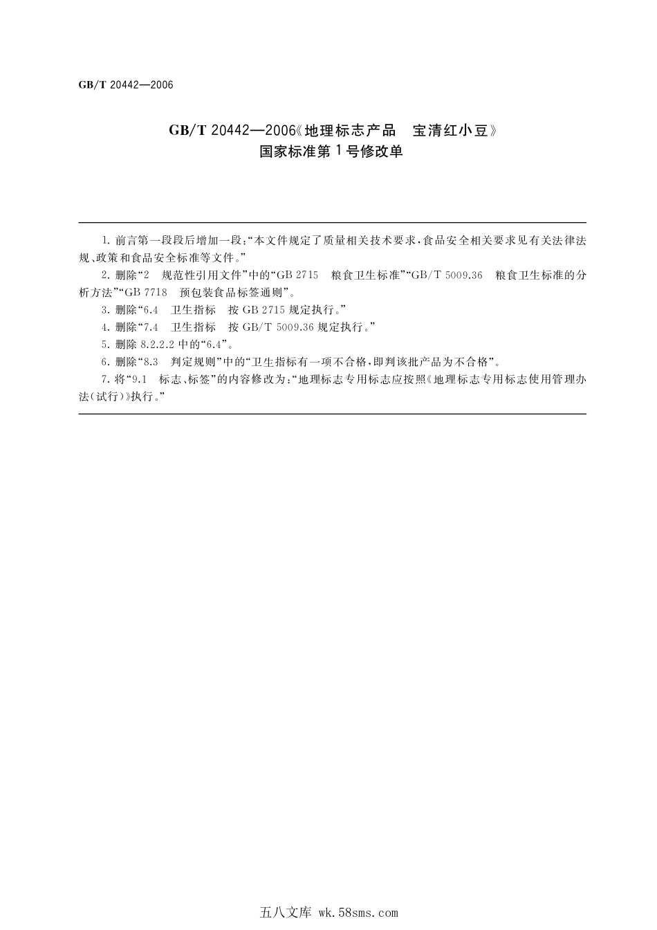GBT 20442-2006 地理标志产品 宝清红小豆（含第1号修改单）.pdf_第1页