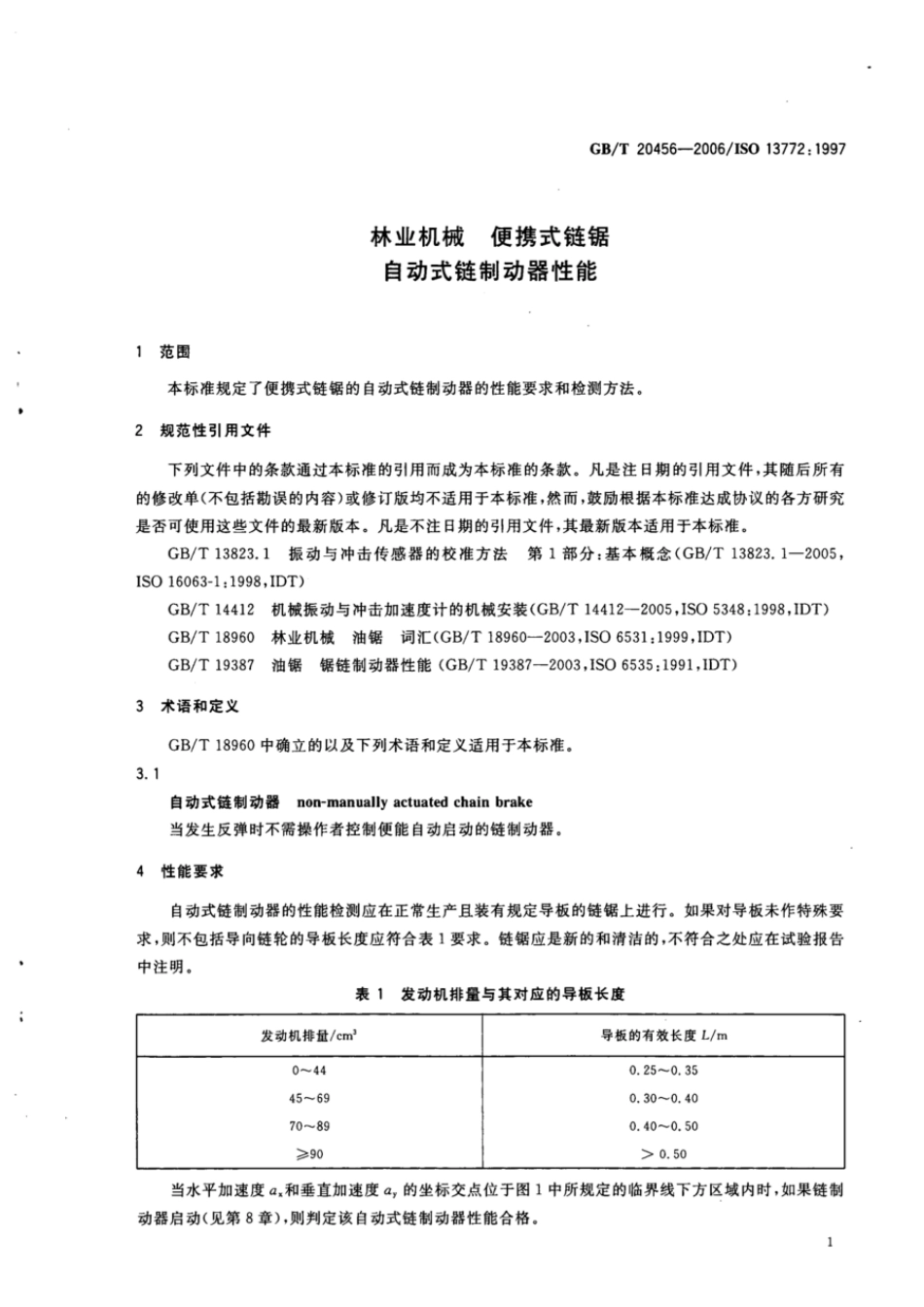 GBT 20456-2006 林业机械 便携式链锯 自动式链制动器性能.pdf_第3页