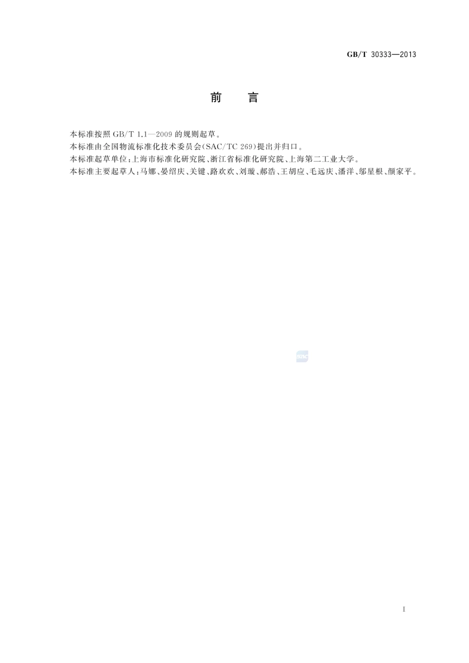 GBT 30333-2013 物流服务合同准则.pdf_第2页