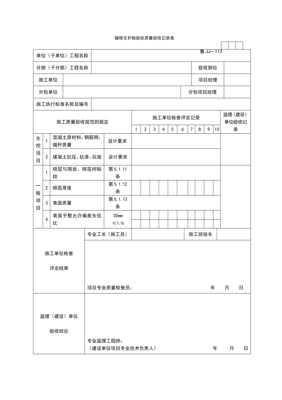 2025年工程资料模板：JJ113.doc_第1页