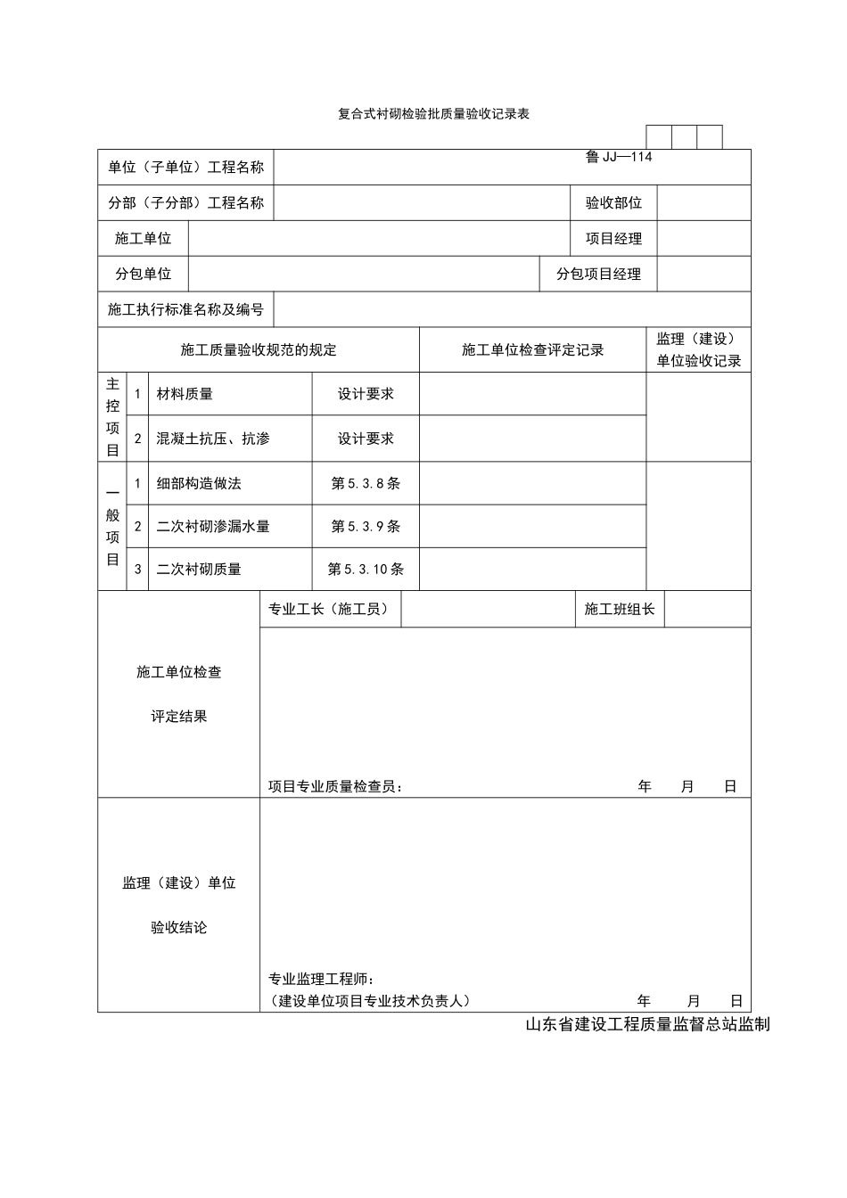 2025年工程资料模板：JJ114.doc_第1页