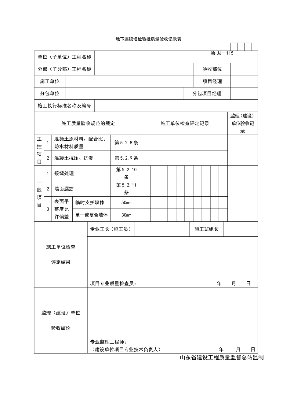 2025年工程资料模板：JJ115.doc_第1页