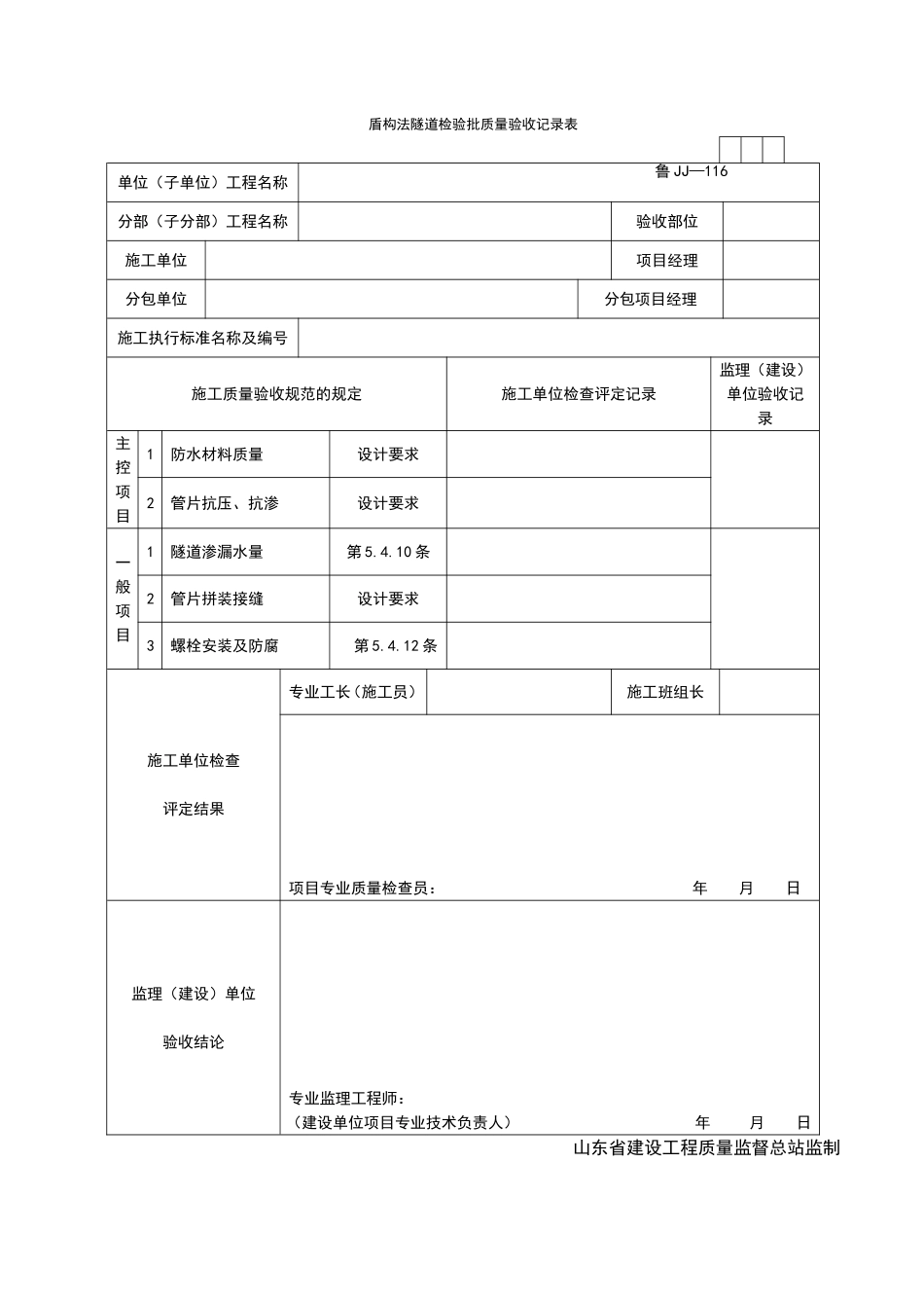 2025年工程资料模板：JJ116.doc_第1页