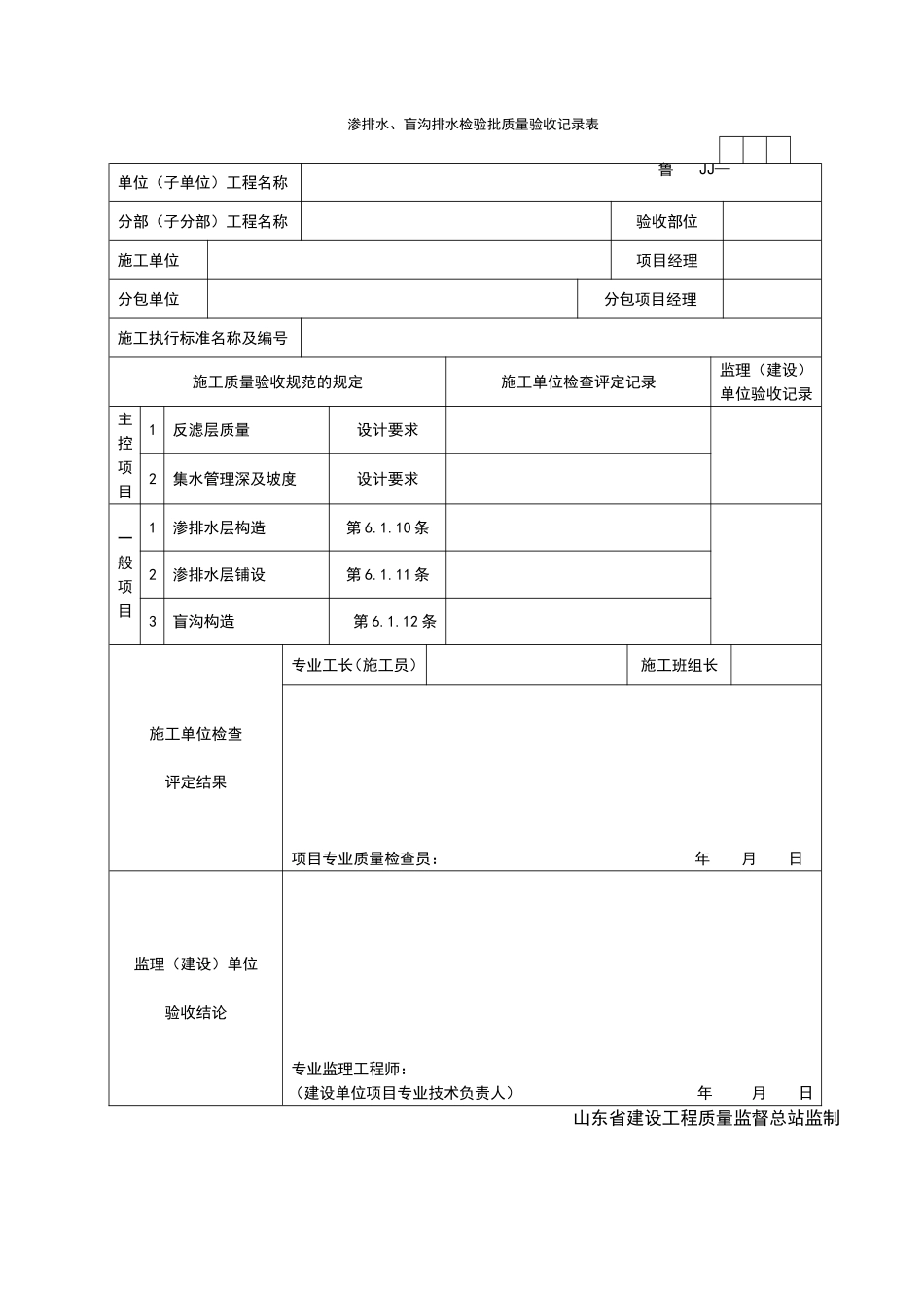2025年工程资料模板：JJ117.doc_第1页