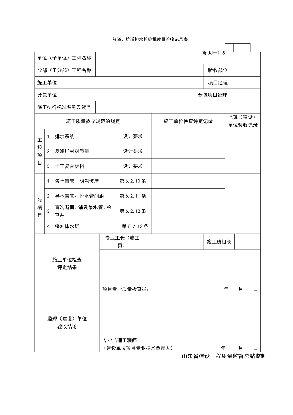 2025年工程资料模板：JJ118.doc_第1页