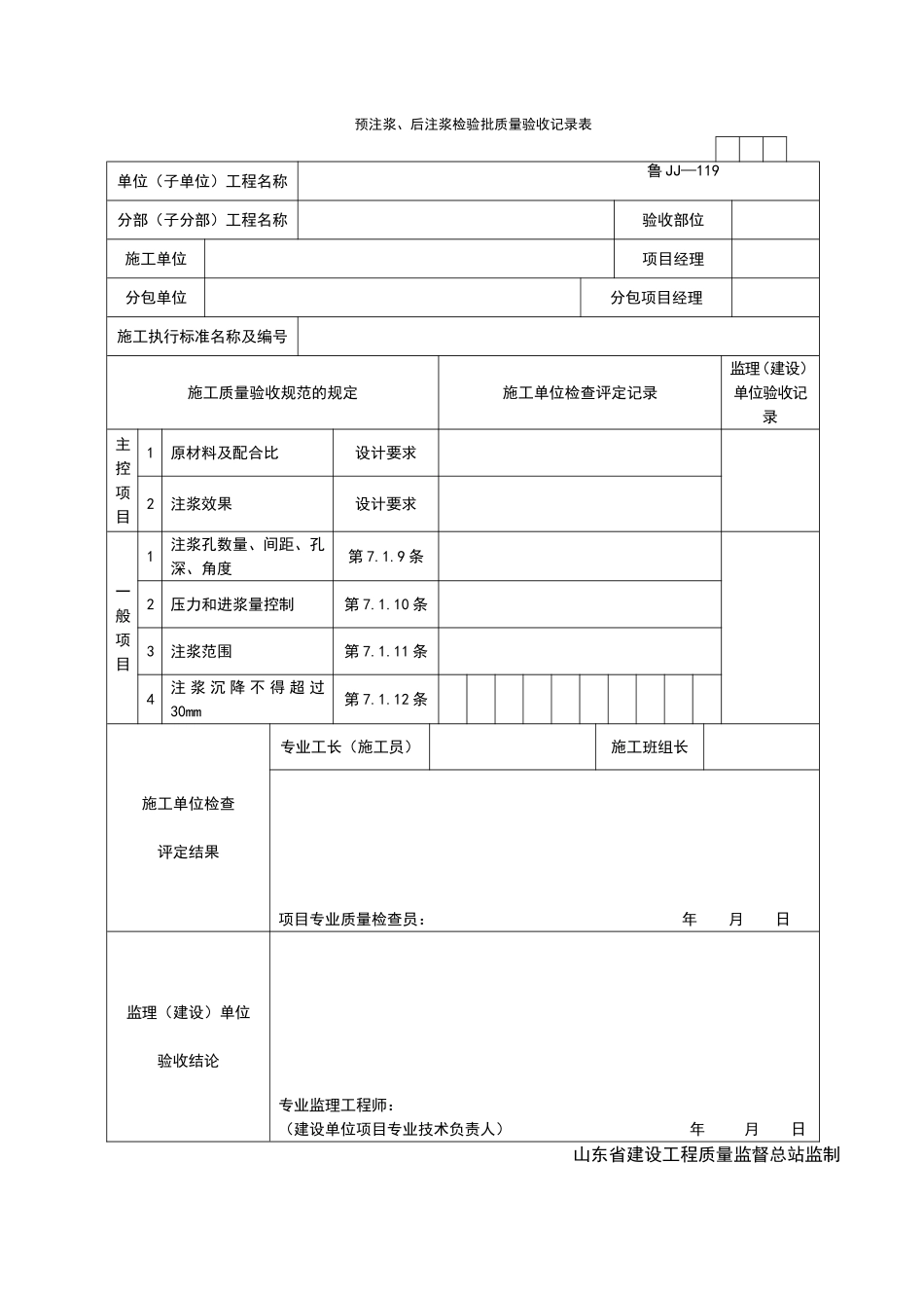2025年工程资料模板：JJ119.doc_第1页