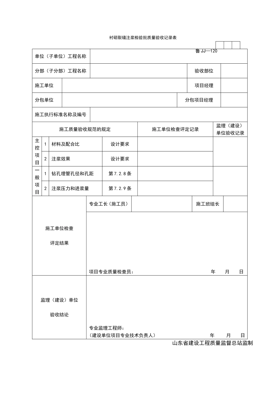 2025年工程资料模板：JJ120.doc_第1页