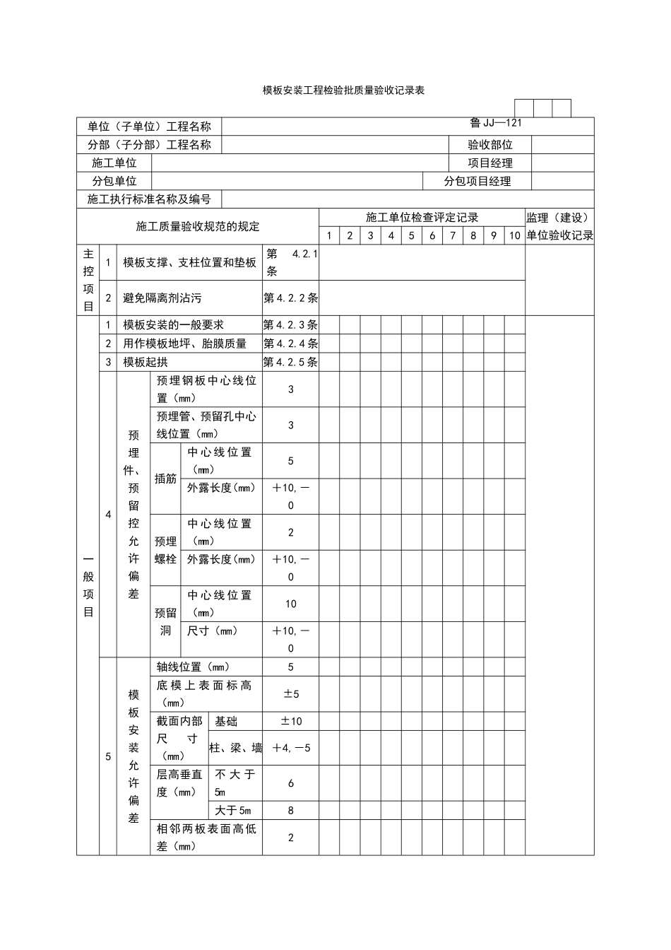 2025年工程资料模板：JJ121.doc_第1页