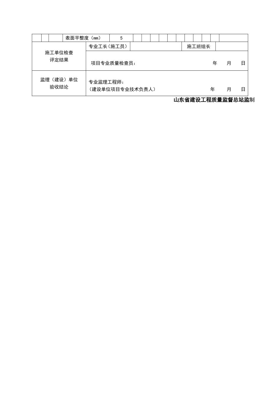 2025年工程资料模板：JJ121.doc_第2页