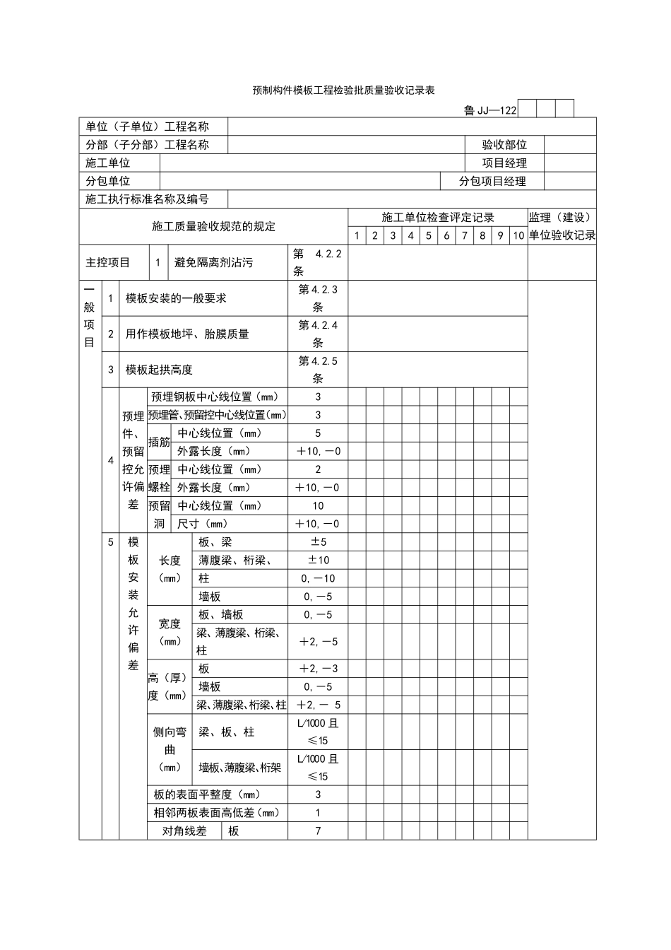 2025年工程资料模板：JJ122.doc_第1页