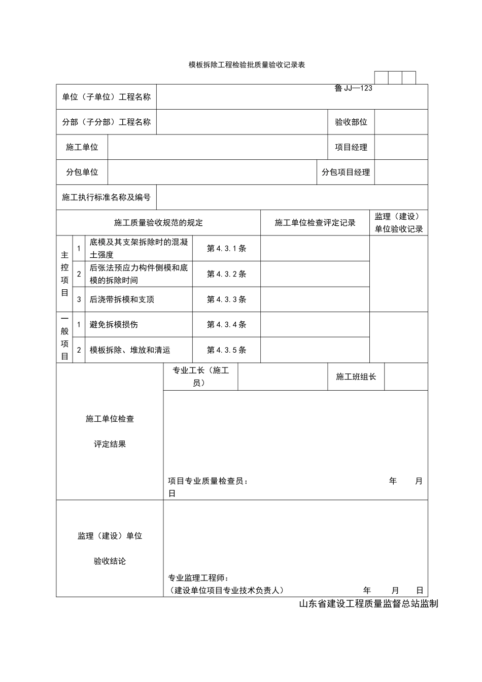 2025年工程资料模板：JJ123.doc_第1页