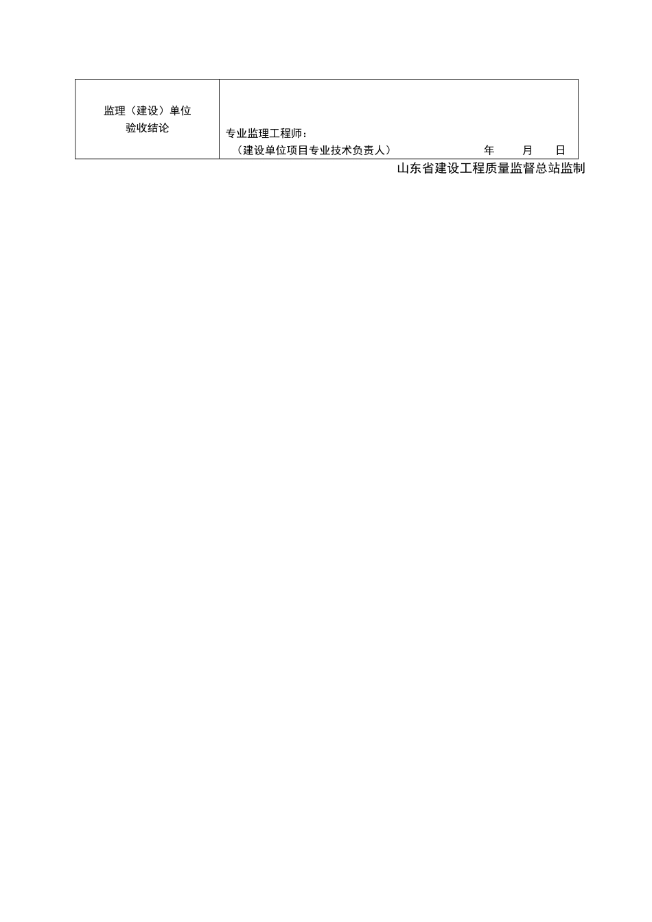 2025年工程资料模板：JJ125.doc_第2页