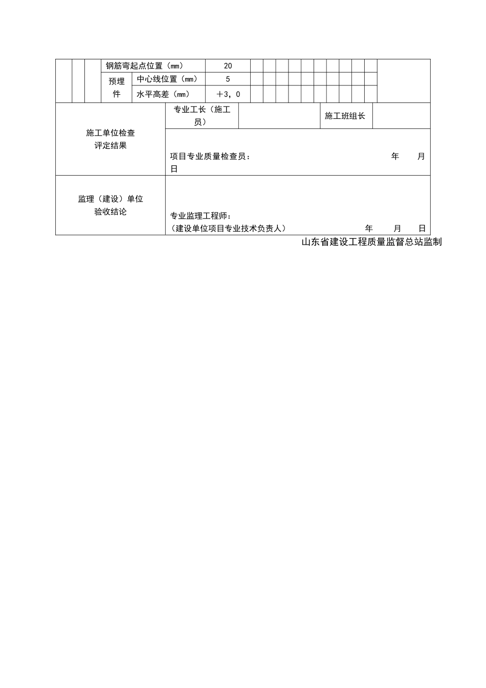 2025年工程资料模板：JJ126.doc_第2页
