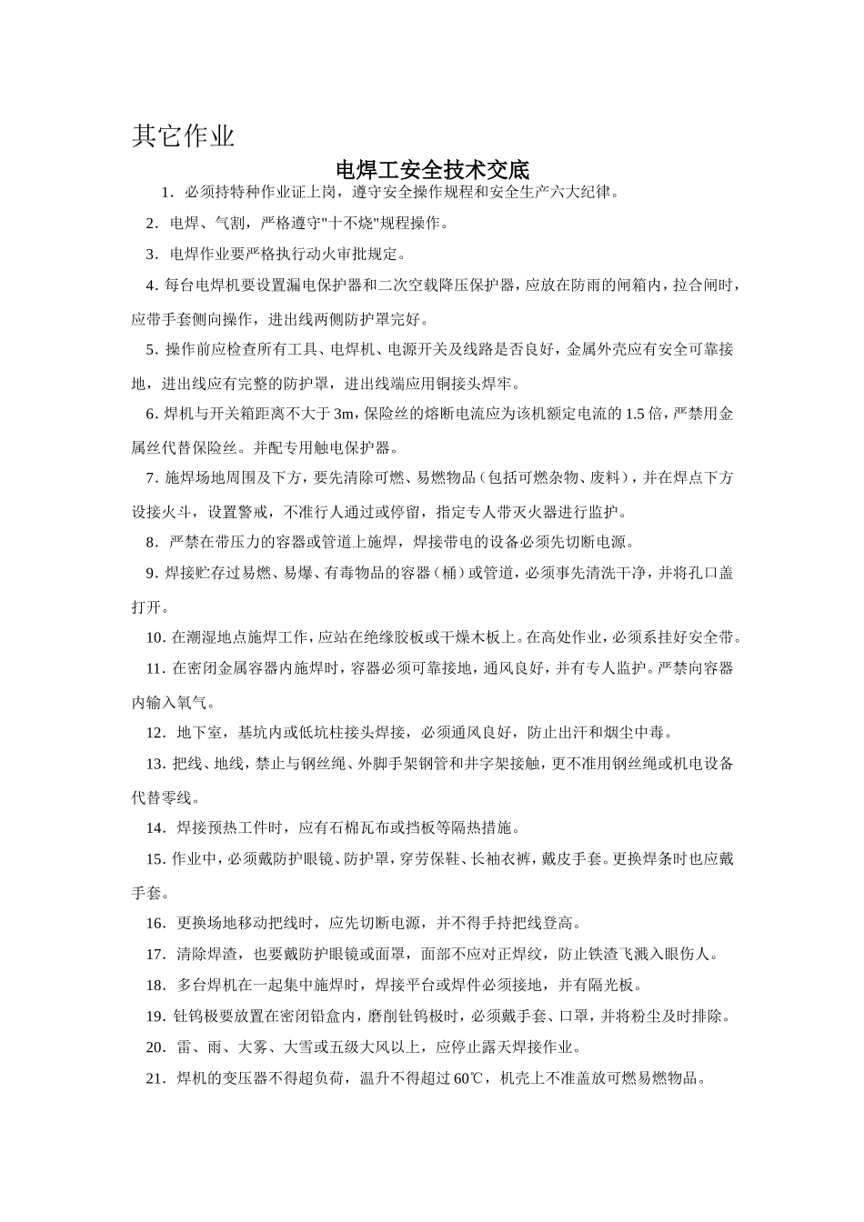 2025年工程资料模板：其它作业.doc_第1页