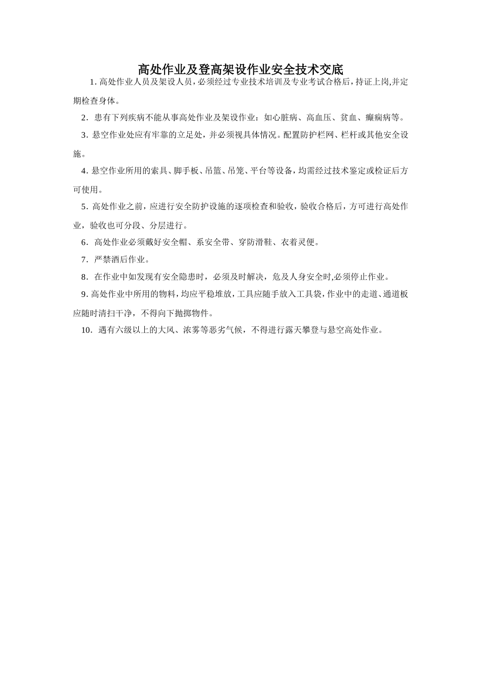 2025年工程资料模板：其它作业.doc_第3页