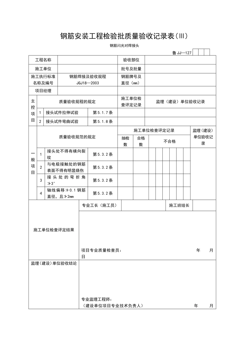 2025年工程资料模板：JJ127.doc_第1页