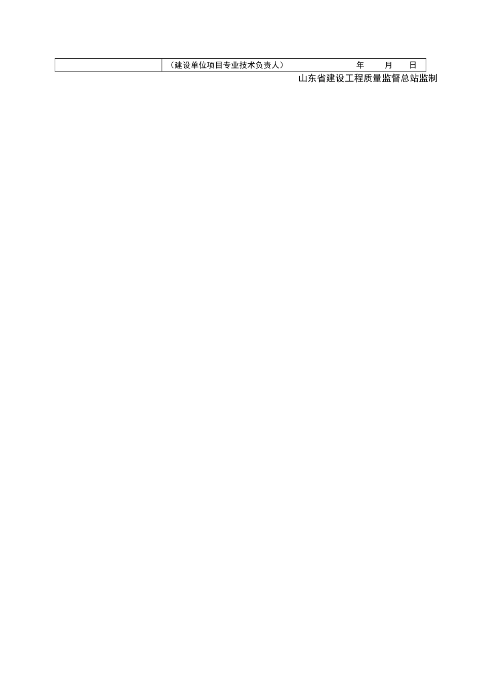 2025年工程资料模板：JJ132.doc_第2页