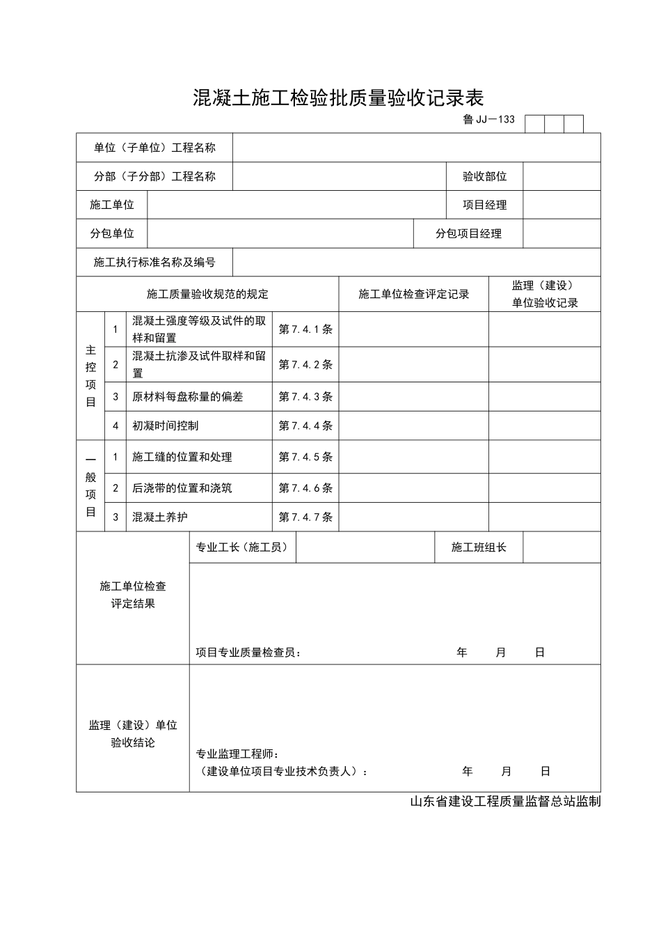 2025年工程资料模板：JJ133.doc_第1页