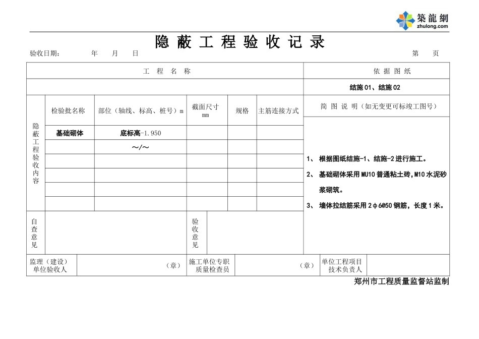 2025年工程资料模板：砌体.doc_第1页