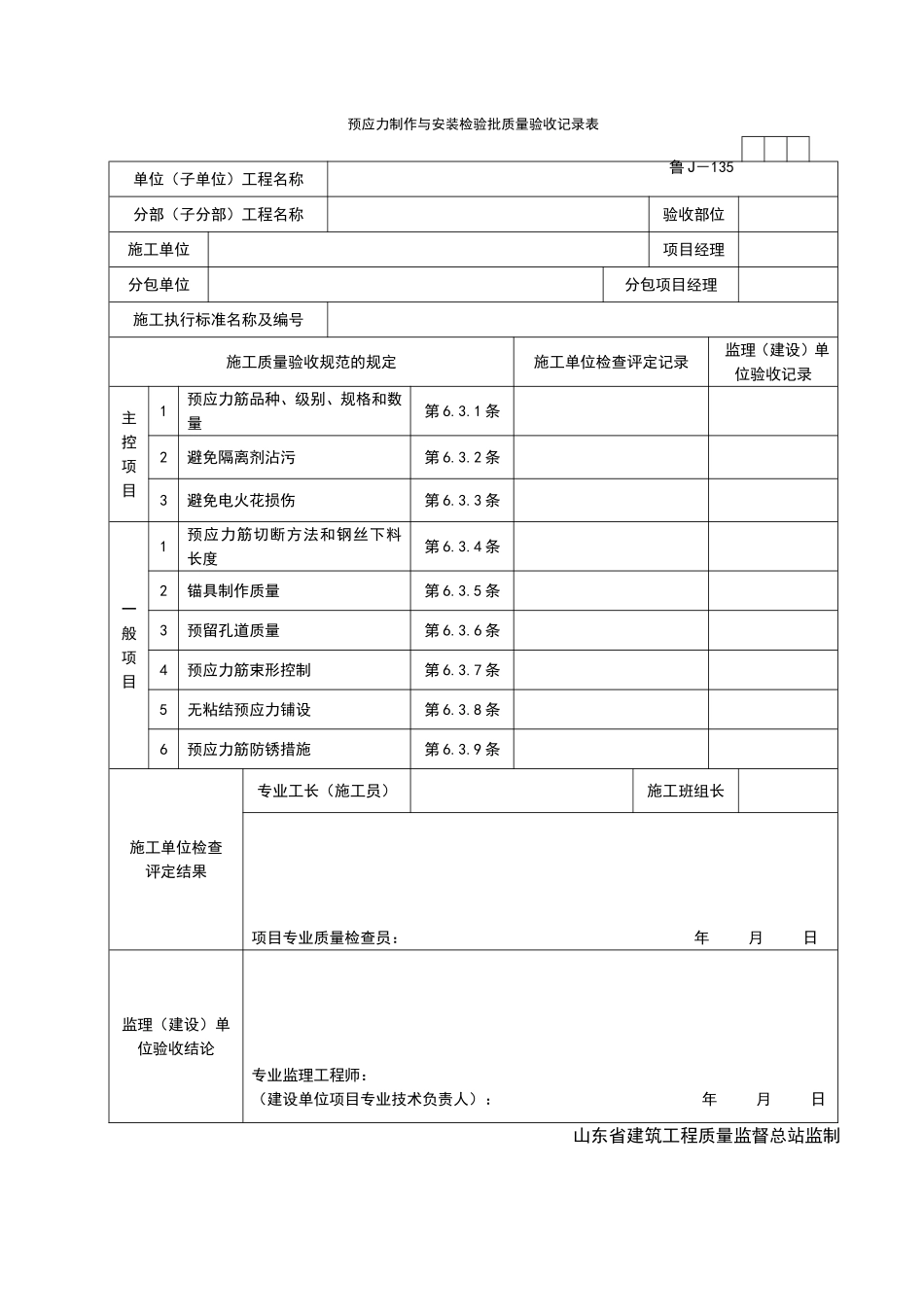2025年工程资料模板：JJ135.doc_第1页
