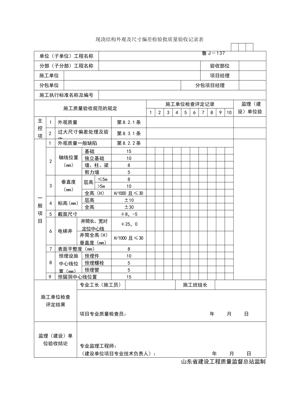 2025年工程资料模板：JJ137.doc_第1页