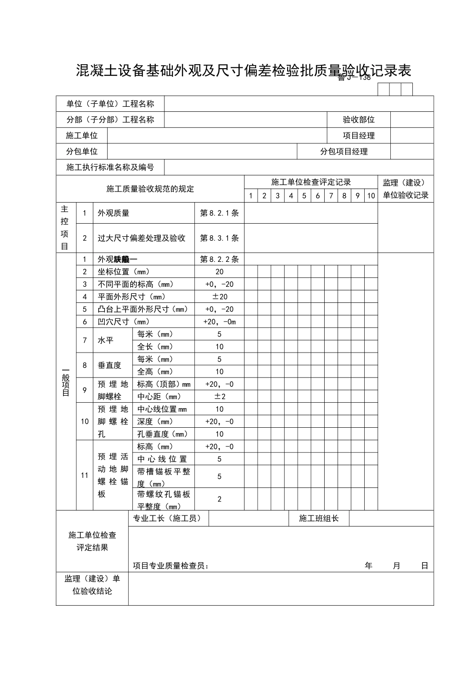 2025年工程资料模板：JJ138.doc_第1页