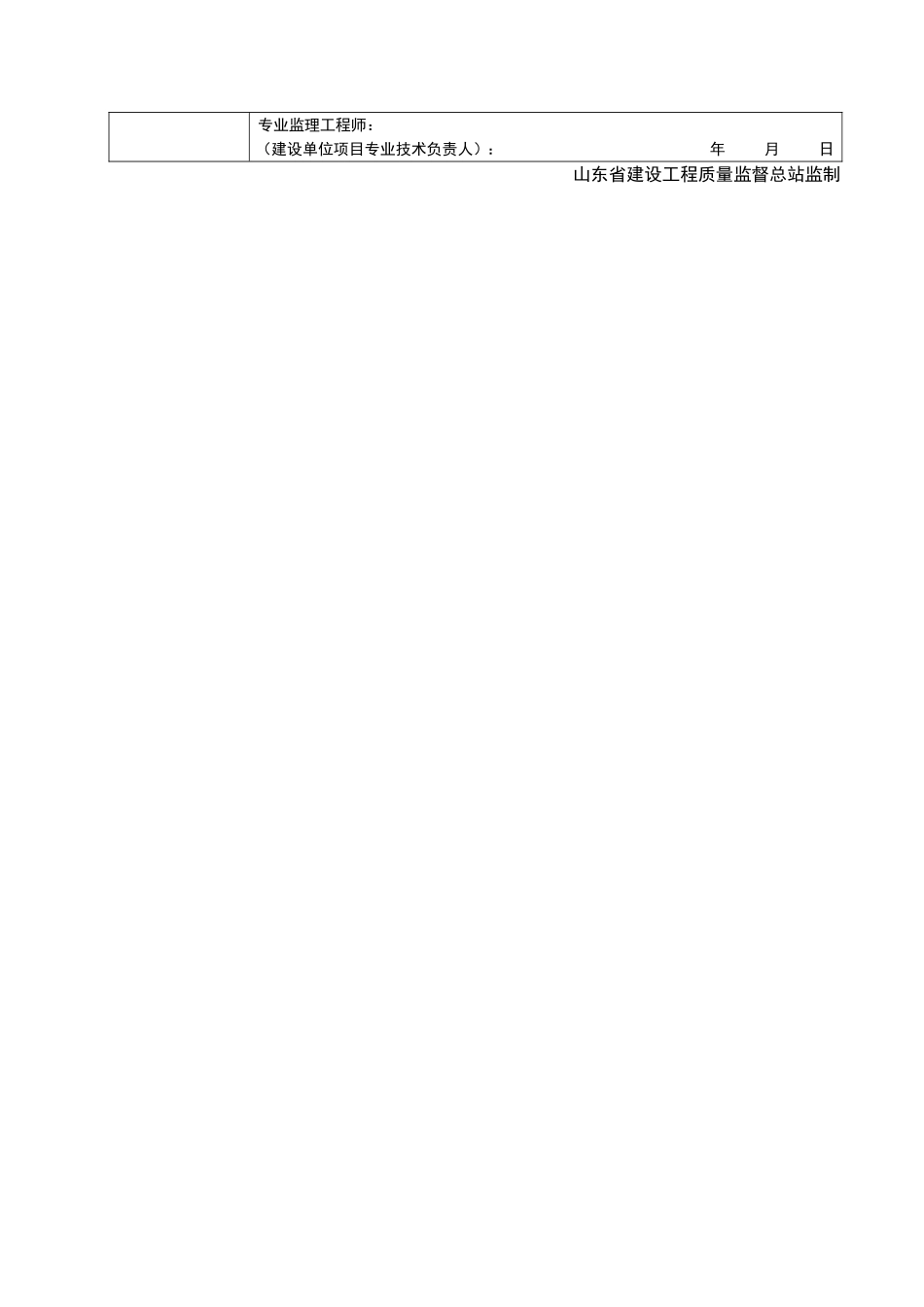 2025年工程资料模板：JJ138.doc_第2页