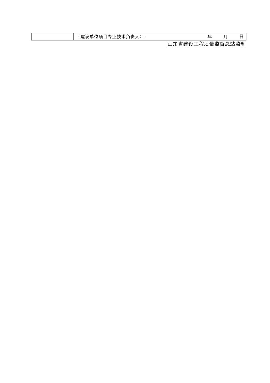 2025年工程资料模板：JJ141.doc_第2页