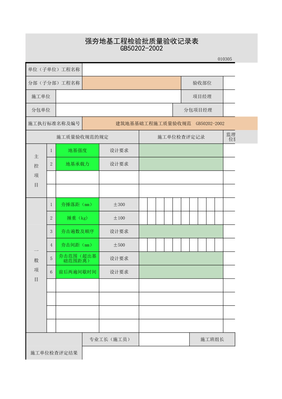 2025年工程资料模板：强夯地基.xls_第1页