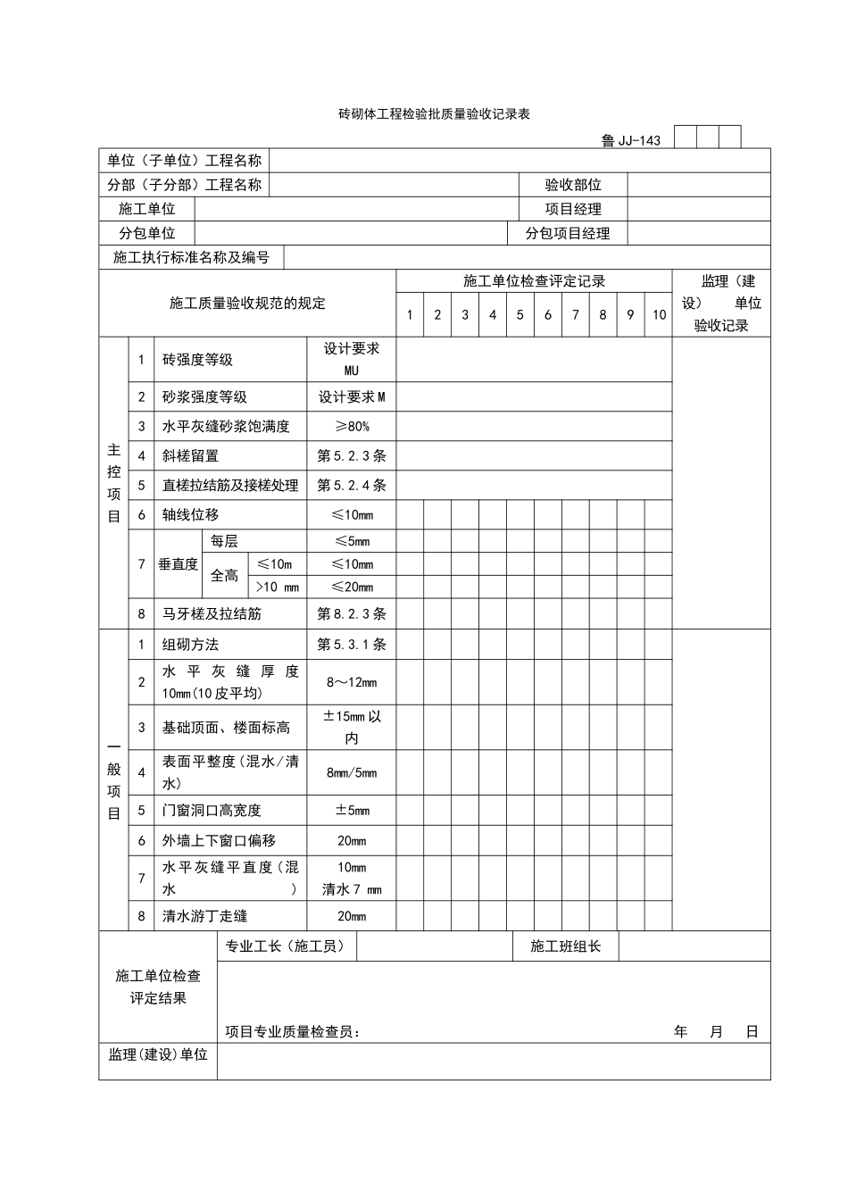 2025年工程资料模板：JJ143.doc_第1页