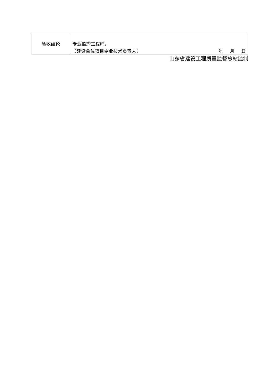 2025年工程资料模板：JJ143.doc_第2页