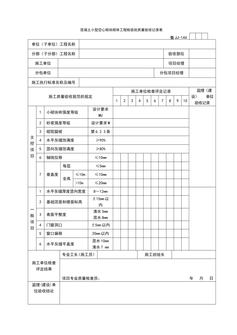 2025年工程资料模板：JJ144.doc_第1页