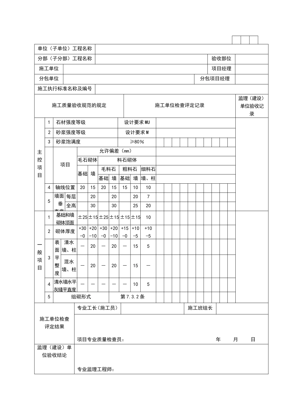 2025年工程资料模板：JJ145.doc_第2页