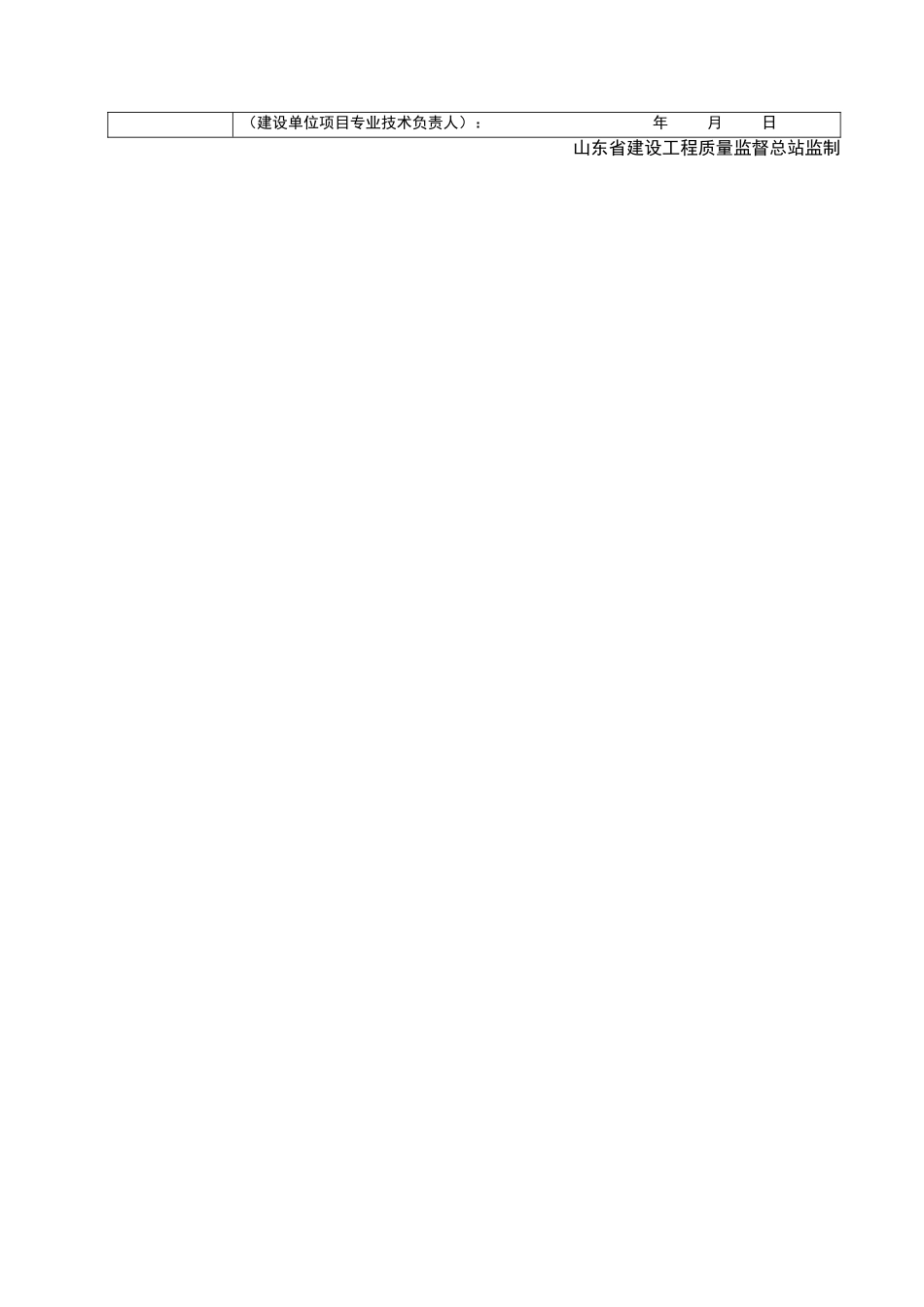 2025年工程资料模板：JJ145.doc_第3页