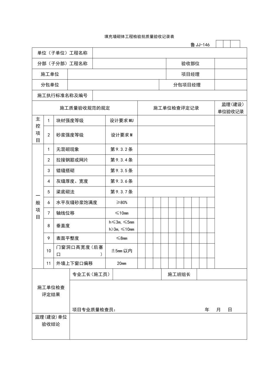 2025年工程资料模板：JJ146.doc_第1页