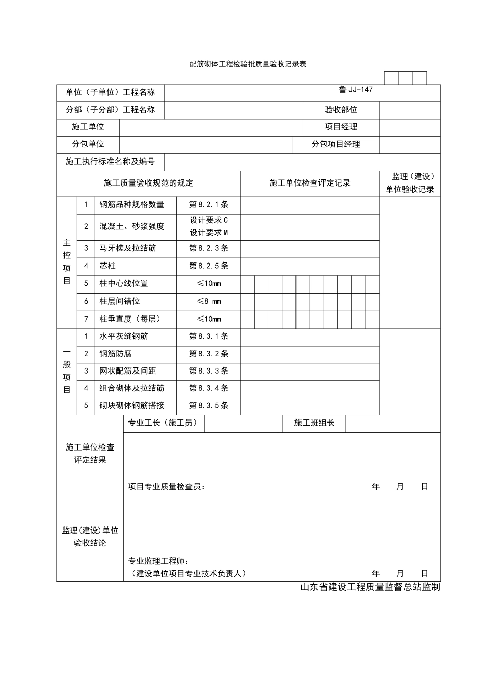 2025年工程资料模板：JJ147.doc_第1页