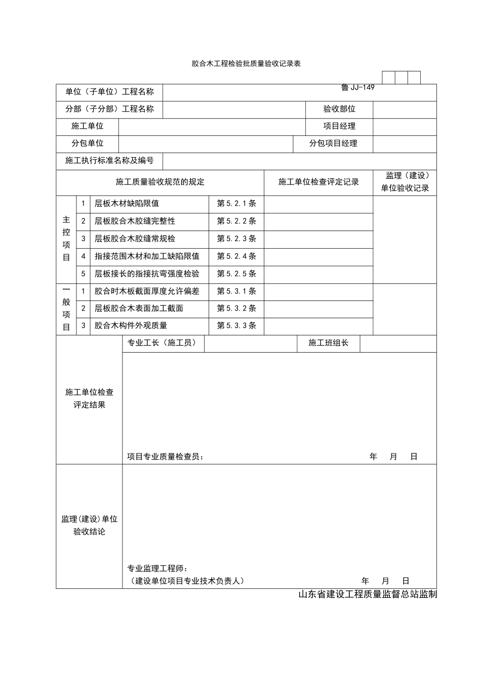 2025年工程资料模板：JJ149.doc_第1页