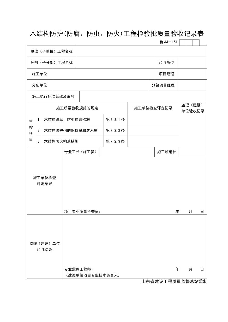 2025年工程资料模板：JJ151.doc_第1页