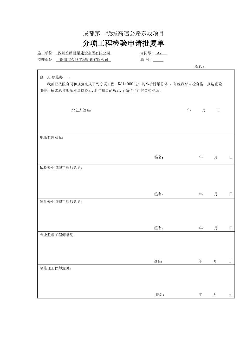 2025年工程资料模板：桥梁总体.doc_第2页