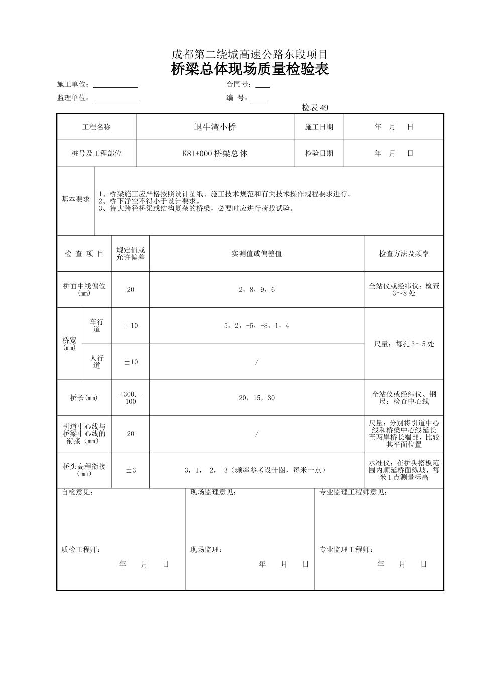 2025年工程资料模板：桥梁总体.doc_第3页