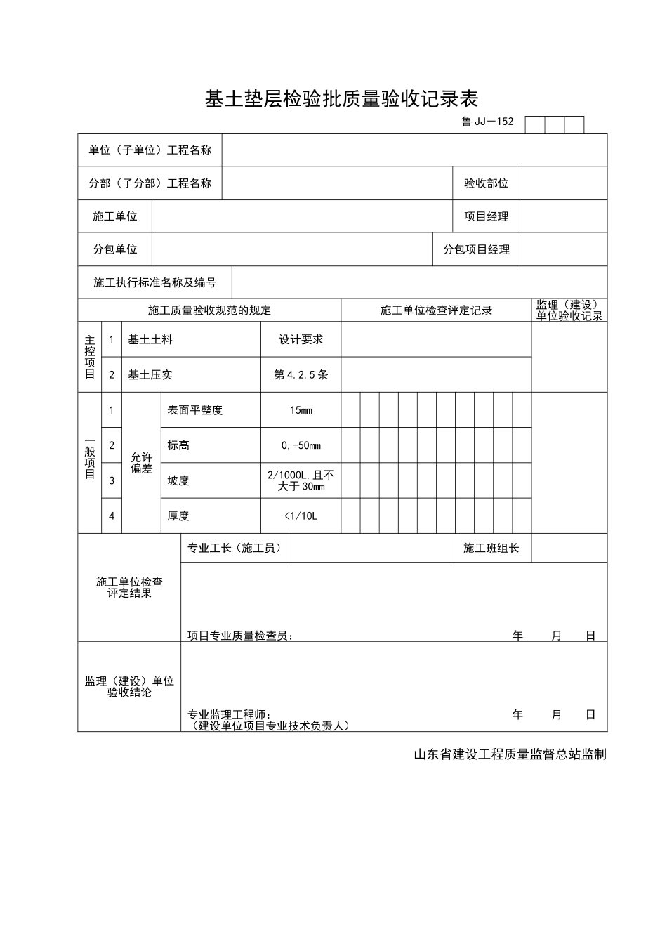 2025年工程资料模板：JJ152.doc_第1页
