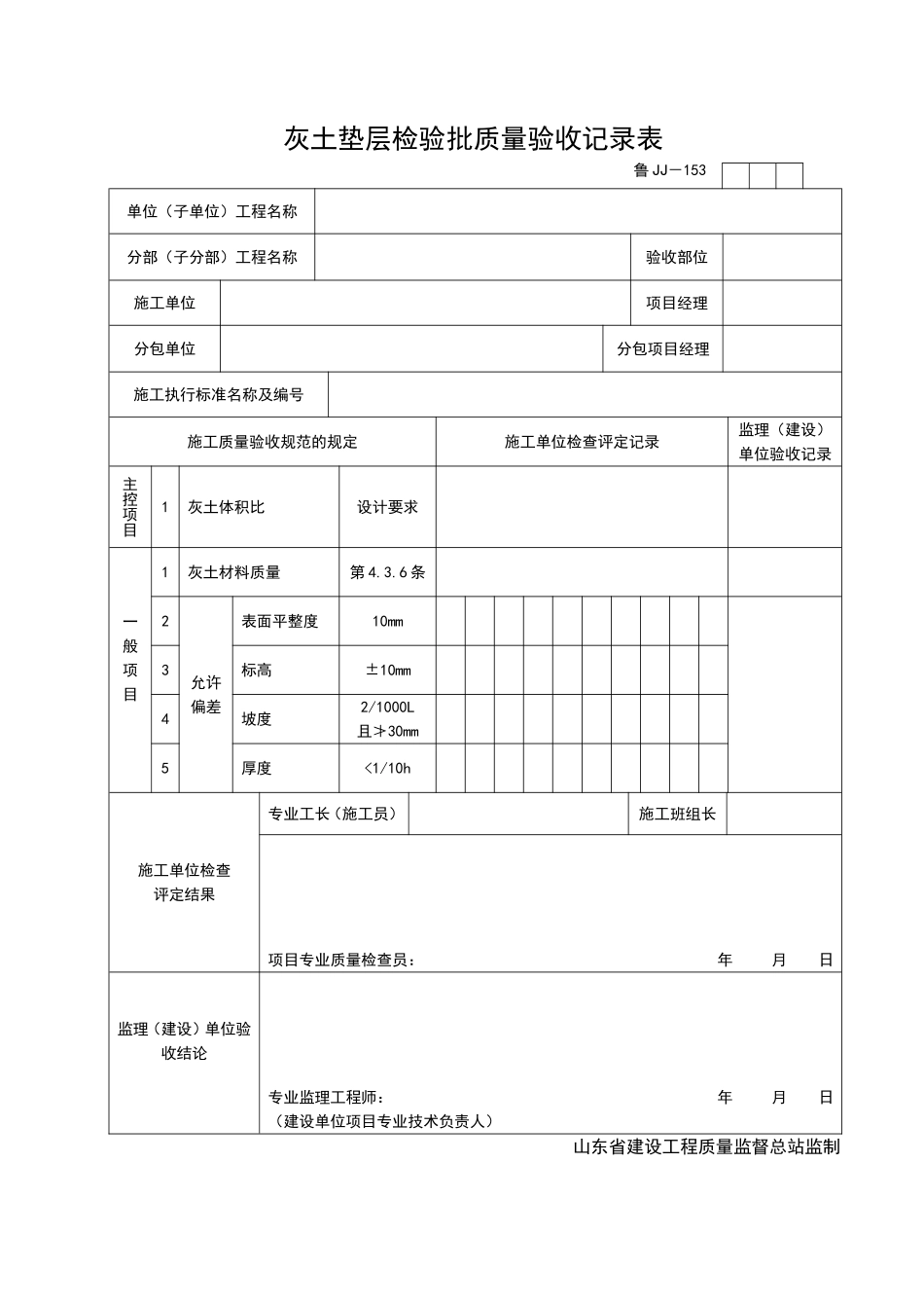 2025年工程资料模板：JJ153.doc_第1页
