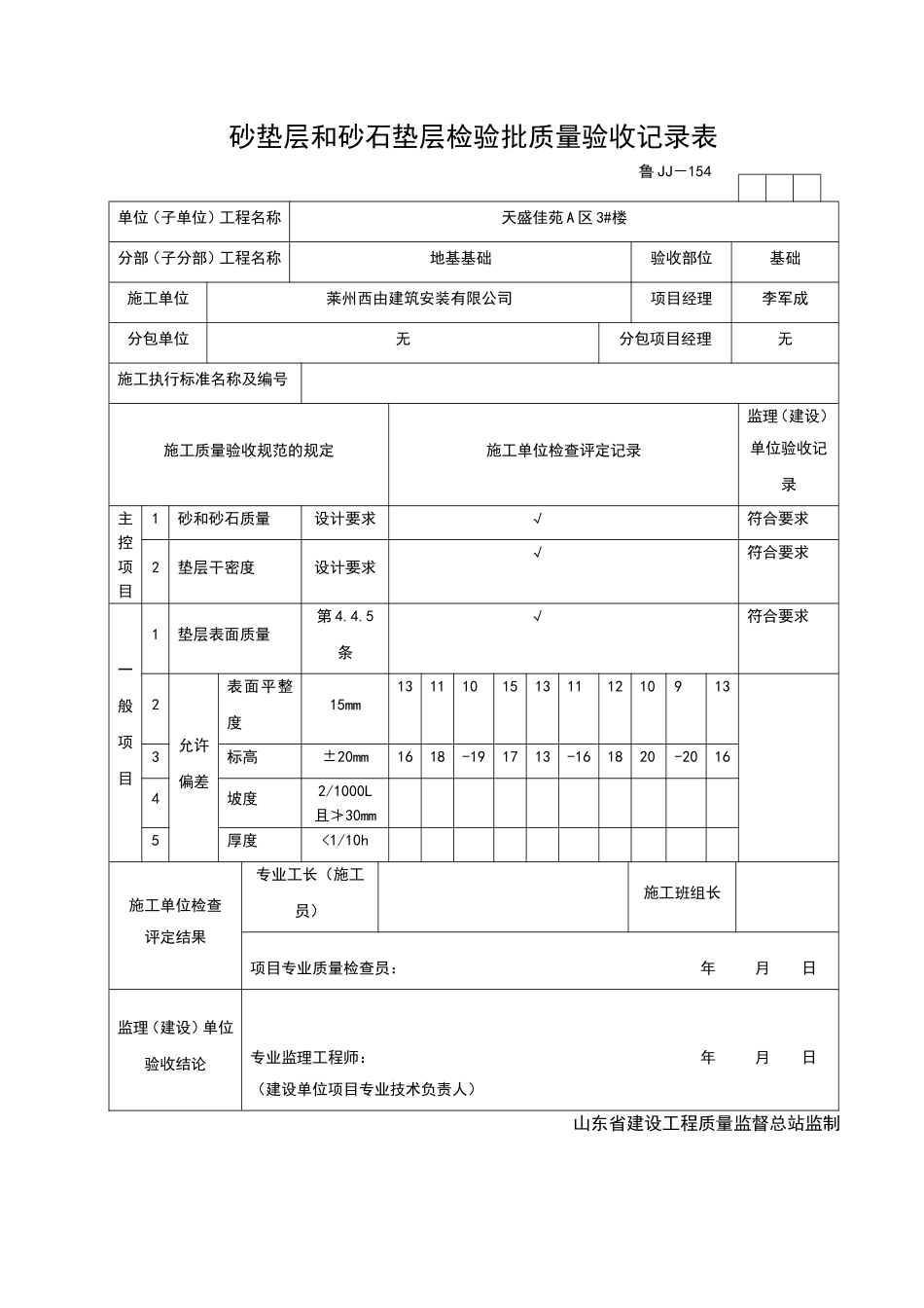 2025年工程资料模板：JJ154.doc_第1页