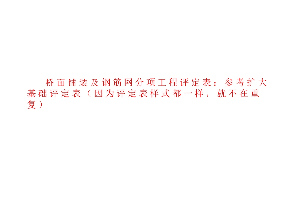 2025年工程资料模板：桥面铺装.doc_第1页